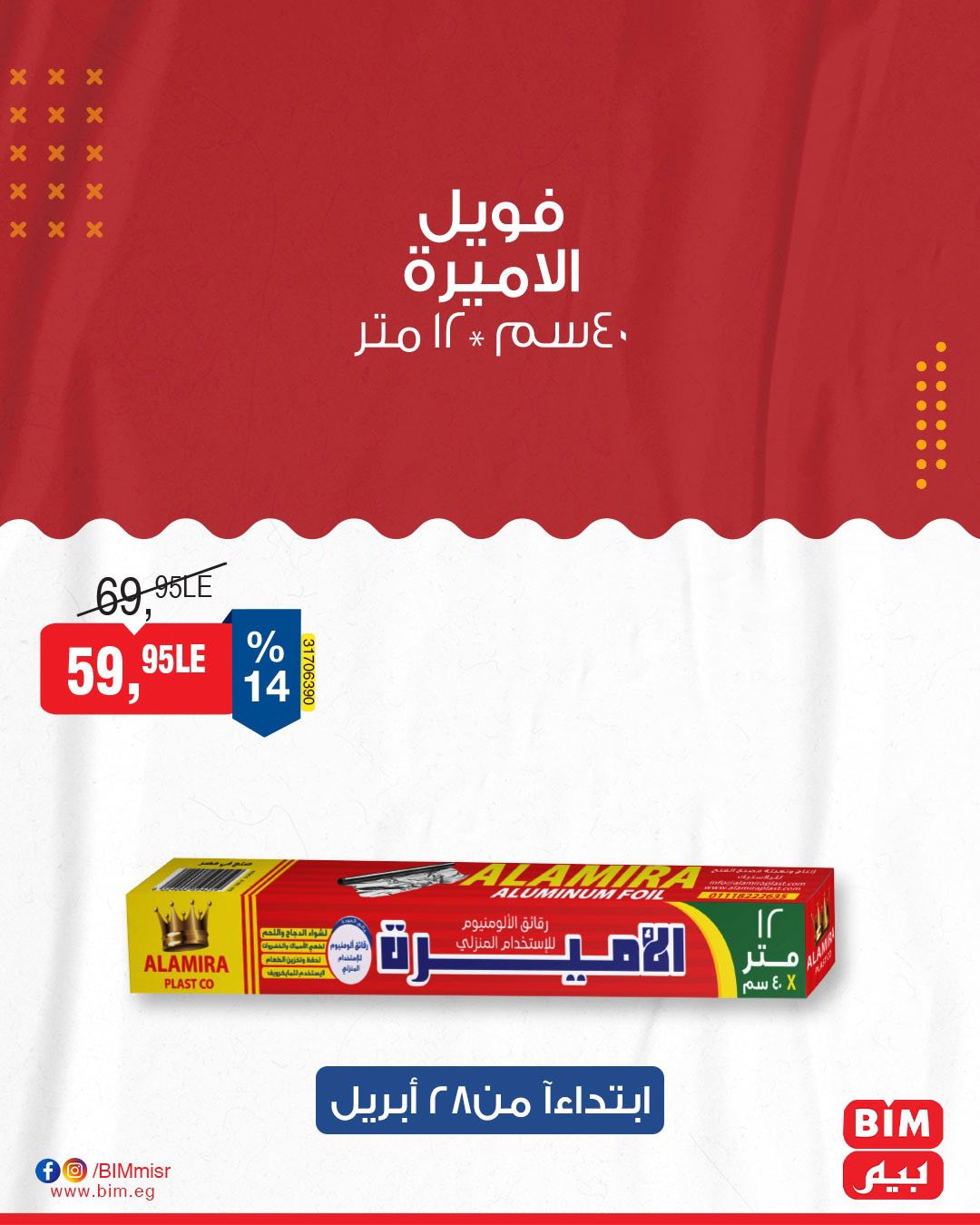 bim offers from 27apr to 29apr 2025 عروض بيم من 27 إبريل حتى 29 إبريل 2025 صفحة رقم 25